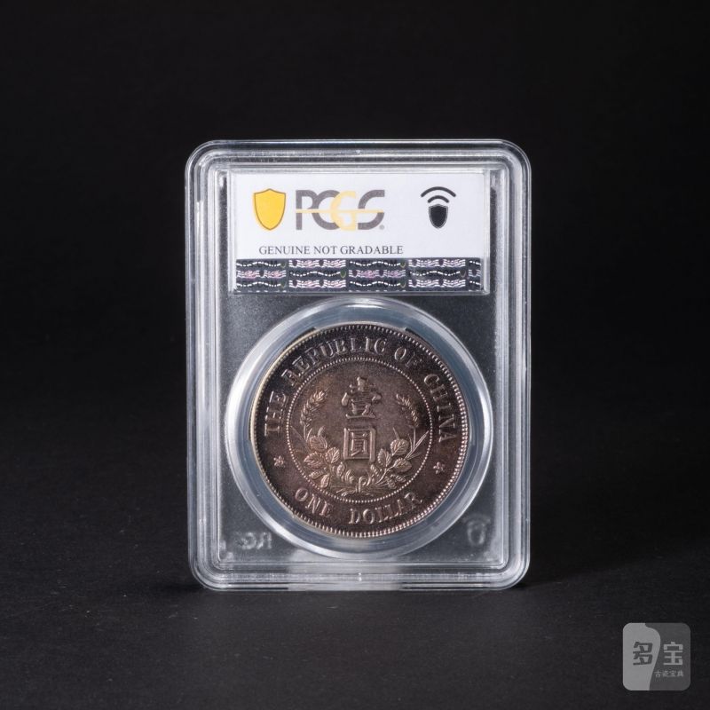    1912年 黎元洪像無帽開國紀念壹圓 PCGS XF - 图2